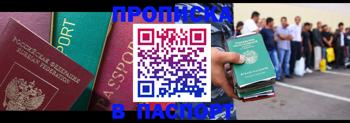 прописка гарантия в Волхове