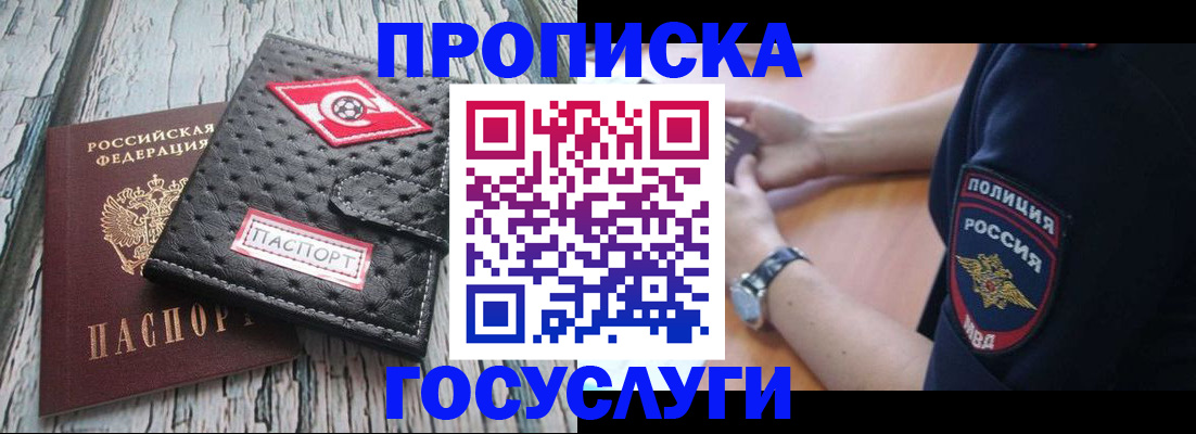 прописка гарантия в Волхове
